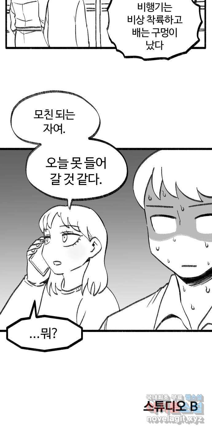 여고생 드래곤 114화 마지막 선물 - 웹툰 이미지 42