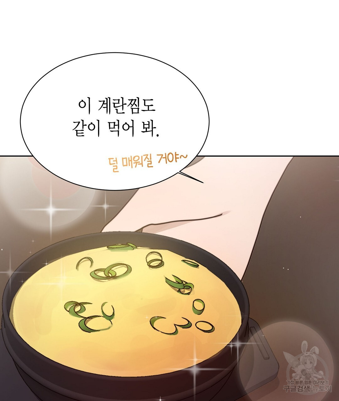 찌질한 서브공이 되었습니다 21화 - 웹툰 이미지 27