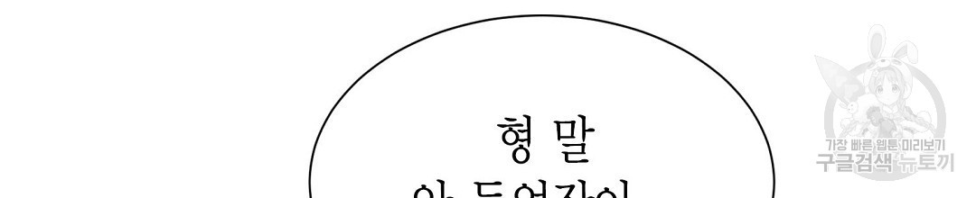 찌질한 서브공이 되었습니다 21화 - 웹툰 이미지 100