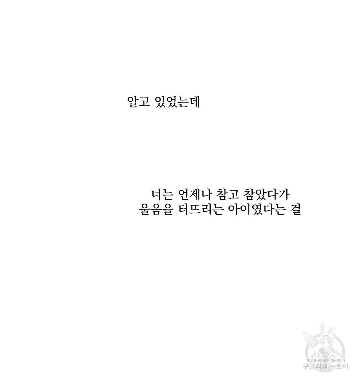 변온짐승 59화 - 웹툰 이미지 43