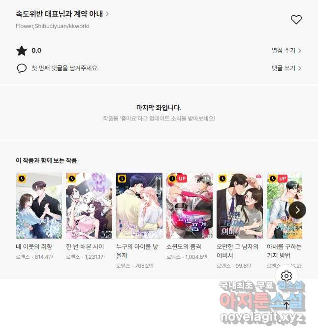 속도위반 대표님과 계약 아내 486화 - 웹툰 이미지 15