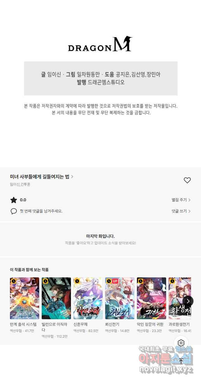 미녀 사부들에게 길들여지는 법 100화 - 웹툰 이미지 37