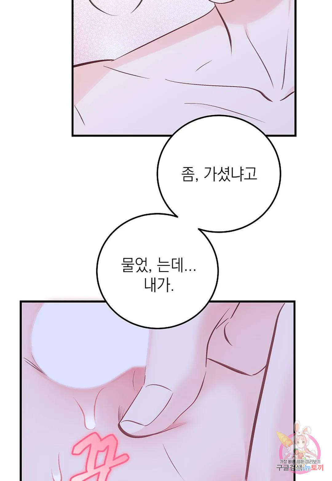 안티도트(Antidote) 19화 러팅 (04) - 웹툰 이미지 7