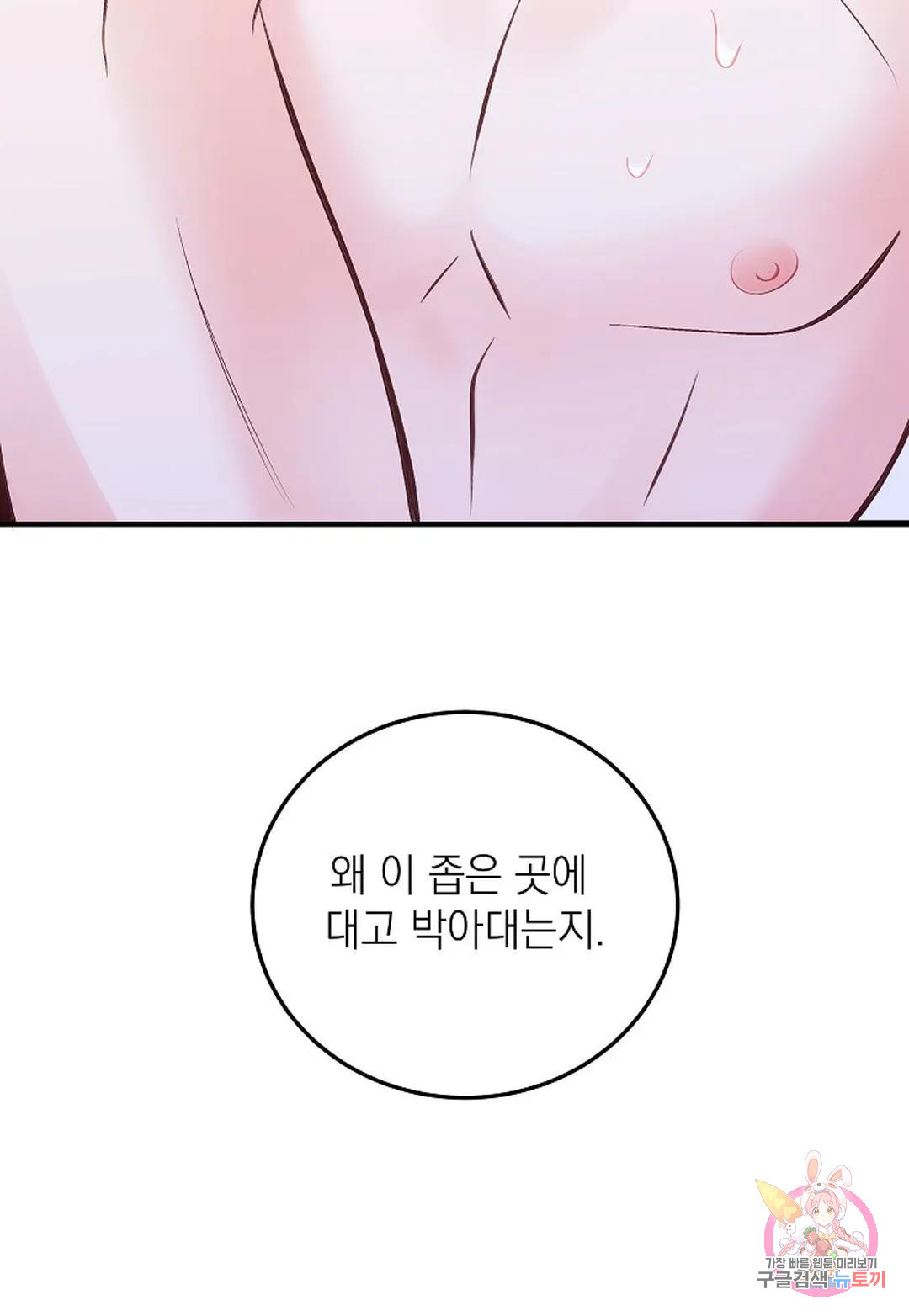 안티도트(Antidote) 19화 러팅 (04) - 웹툰 이미지 47