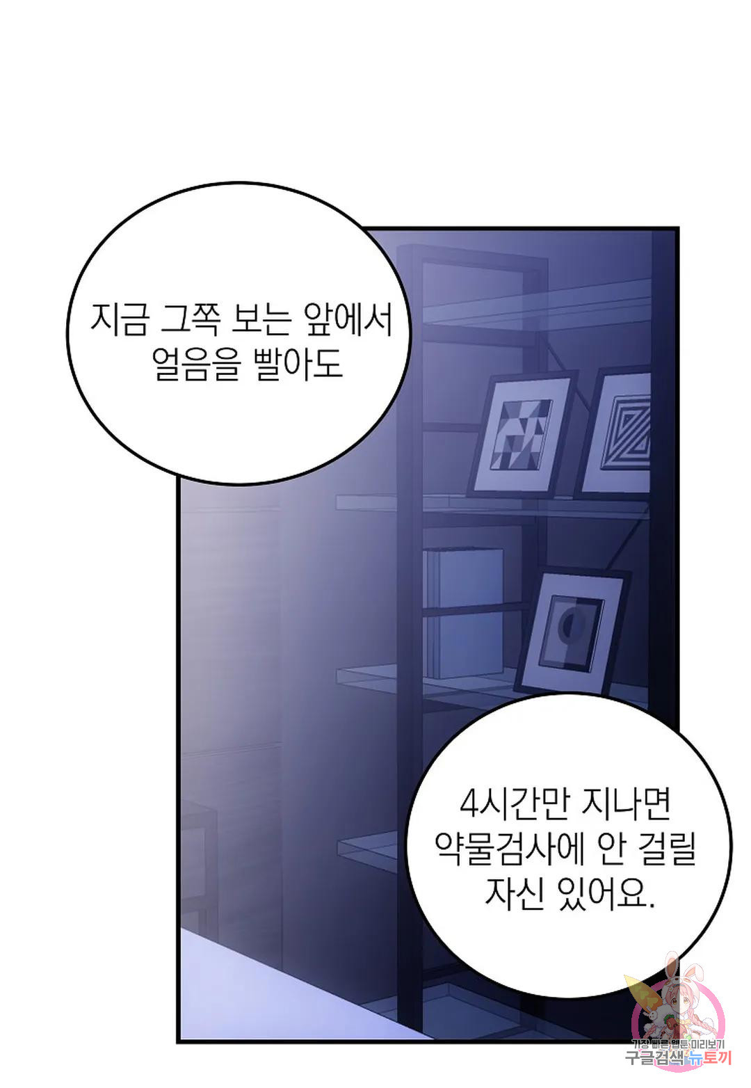 안티도트(Antidote) 19화 러팅 (04) - 웹툰 이미지 65