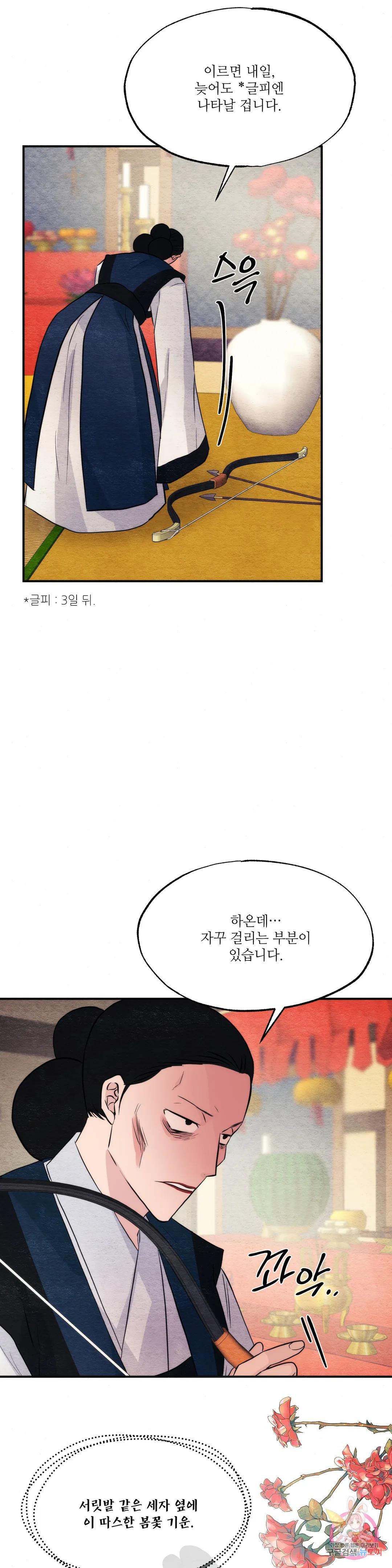 광안 60화 - 웹툰 이미지 29