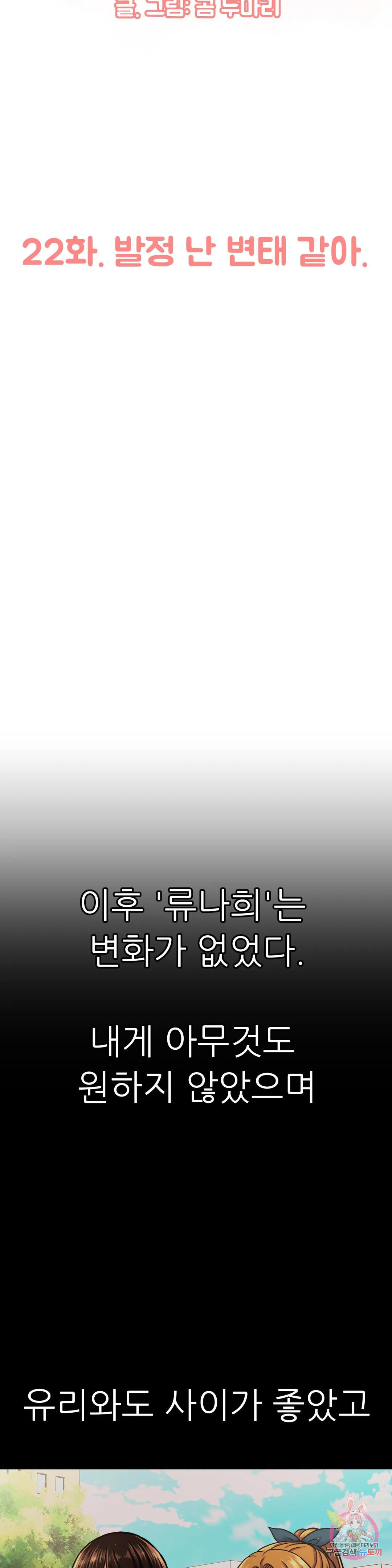 킹받는 그녀 22화 발정 난 변태 같아. - 웹툰 이미지 32