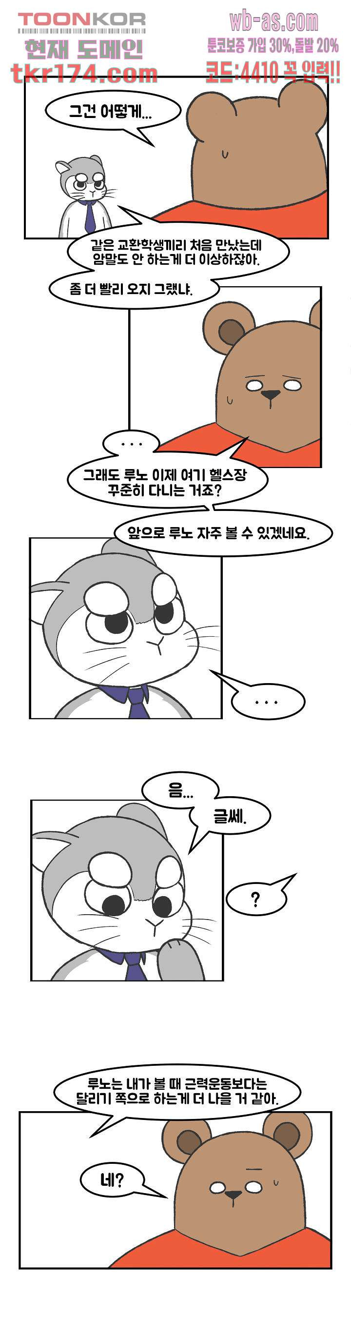 초식고등학교 39화 - 웹툰 이미지 3