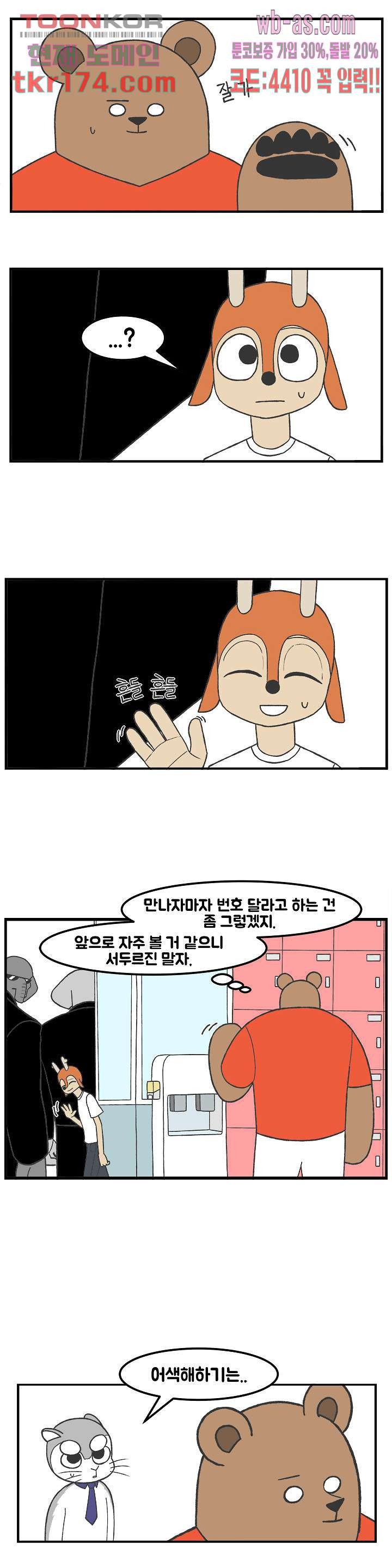 초식고등학교 39화 - 웹툰 이미지 5