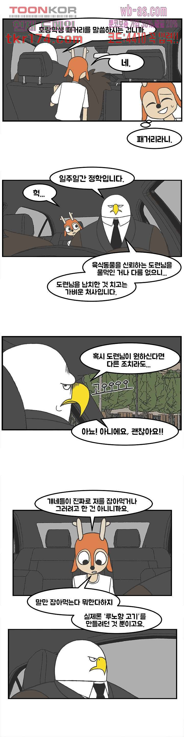 초식고등학교 39화 - 웹툰 이미지 7