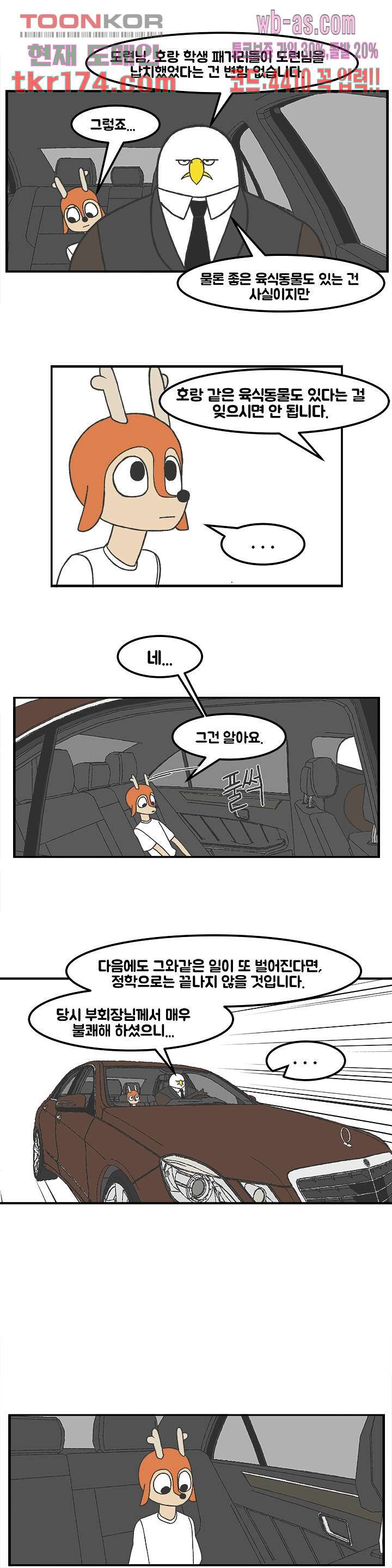 초식고등학교 39화 - 웹툰 이미지 8