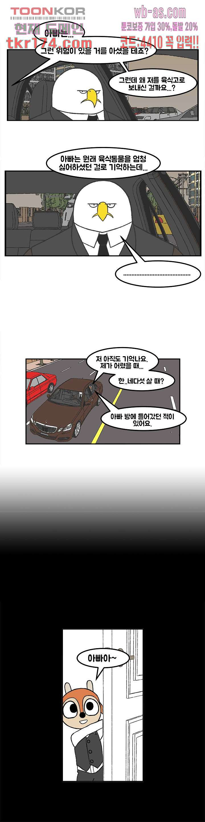 초식고등학교 39화 - 웹툰 이미지 9