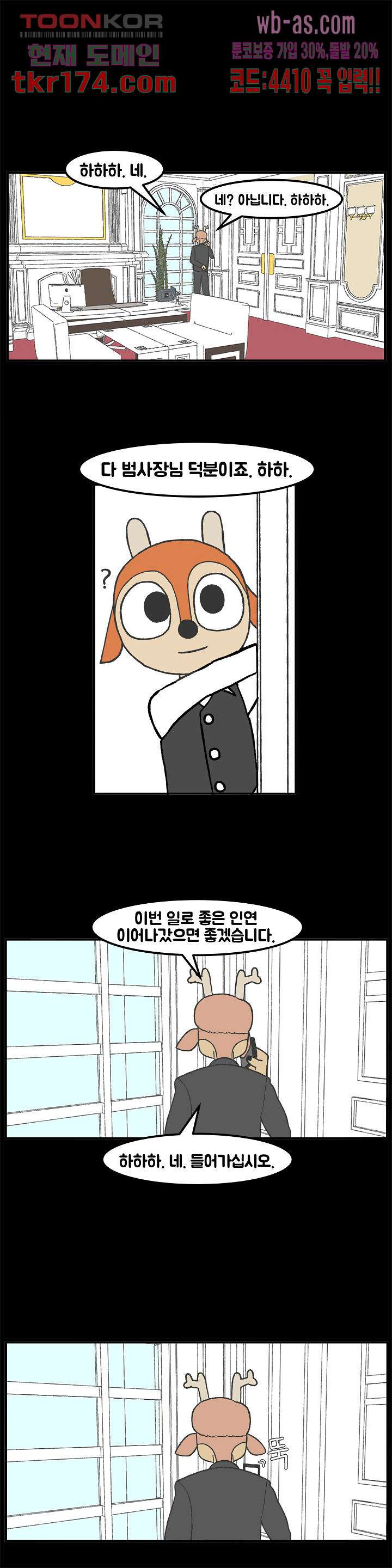 초식고등학교 39화 - 웹툰 이미지 10