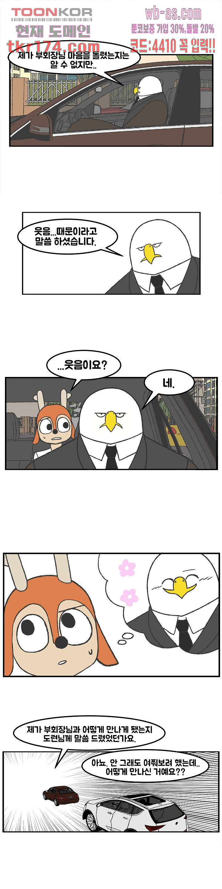 초식고등학교 39화 - 웹툰 이미지 13