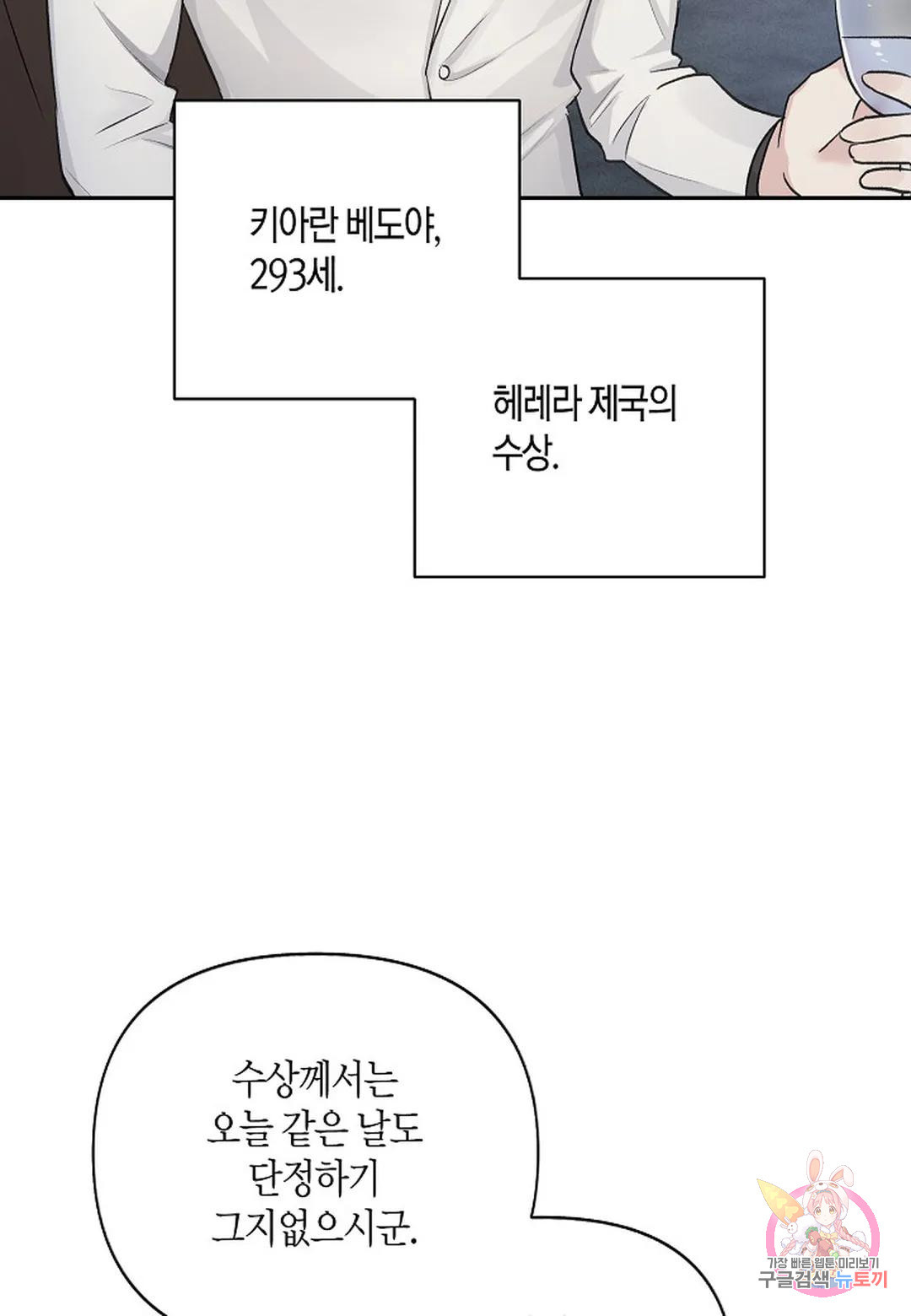 더 컬러 오브 더 나이트 1화 - 웹툰 이미지 31