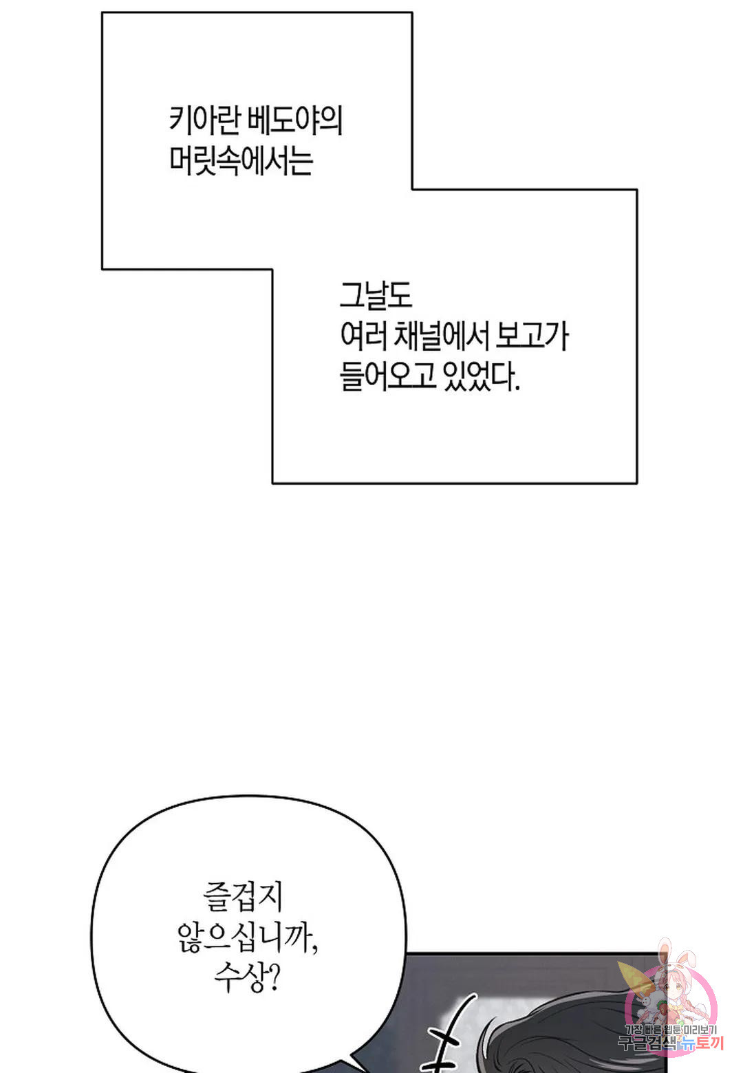 더 컬러 오브 더 나이트 1화 - 웹툰 이미지 49