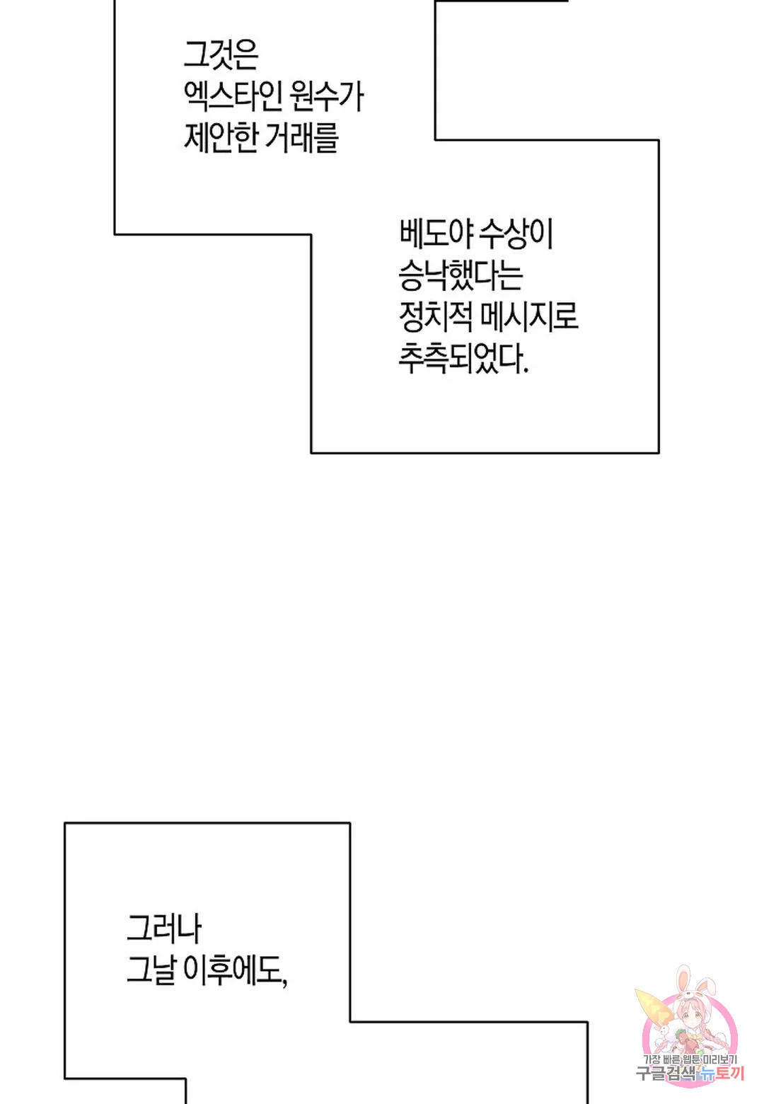 더 컬러 오브 더 나이트 4화 - 웹툰 이미지 27