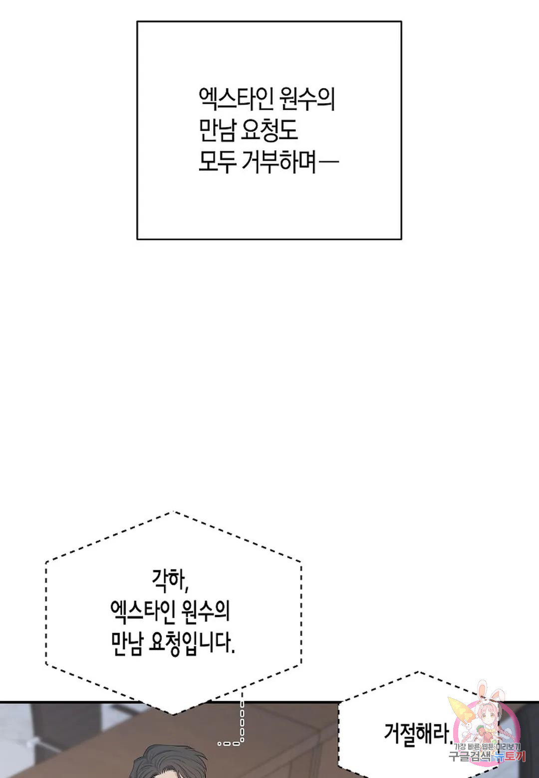 더 컬러 오브 더 나이트 4화 - 웹툰 이미지 29