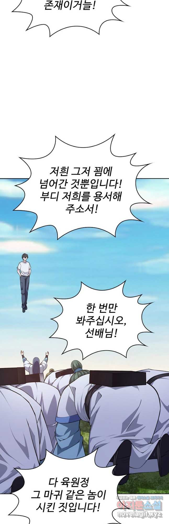 무법신선의 도시강림 135화 - 웹툰 이미지 8