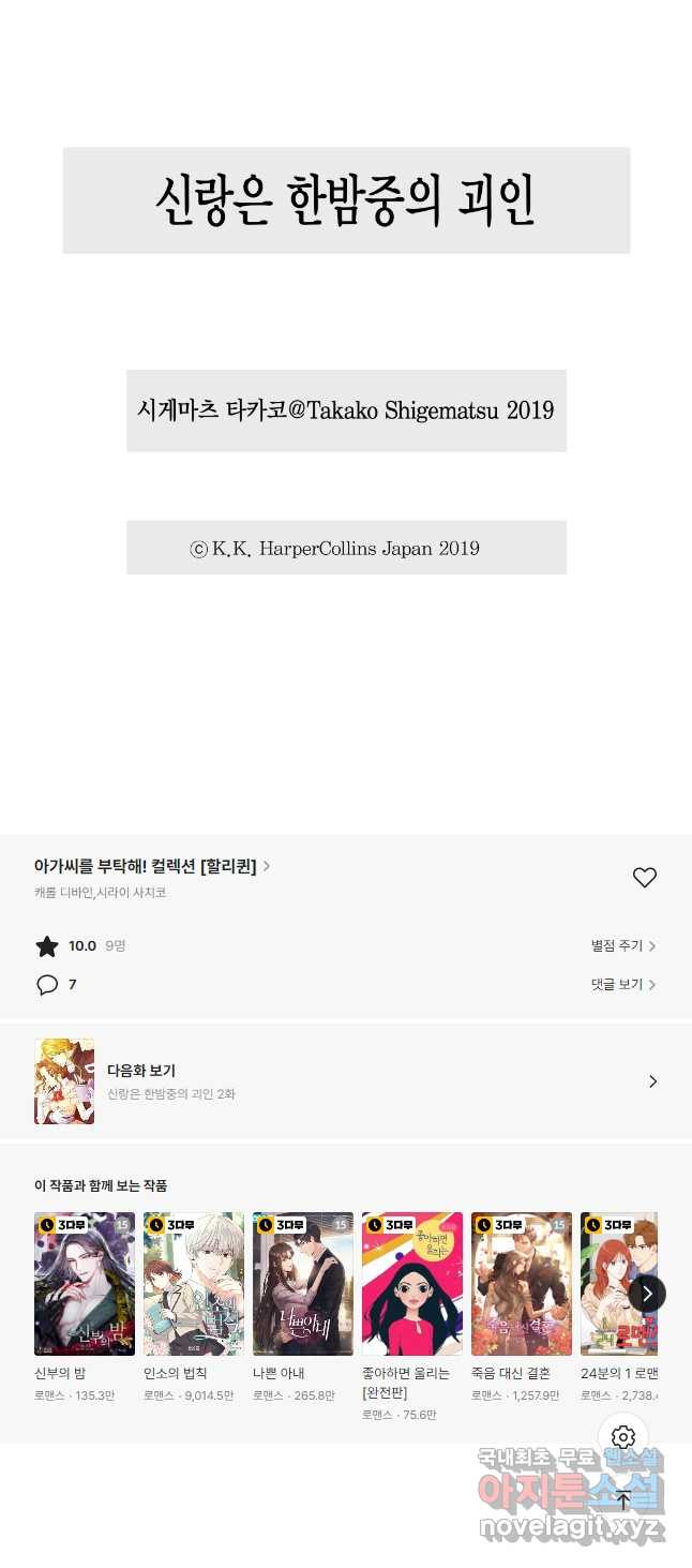 신랑은 한밤중에 괴인 1화 - 웹툰 이미지 10