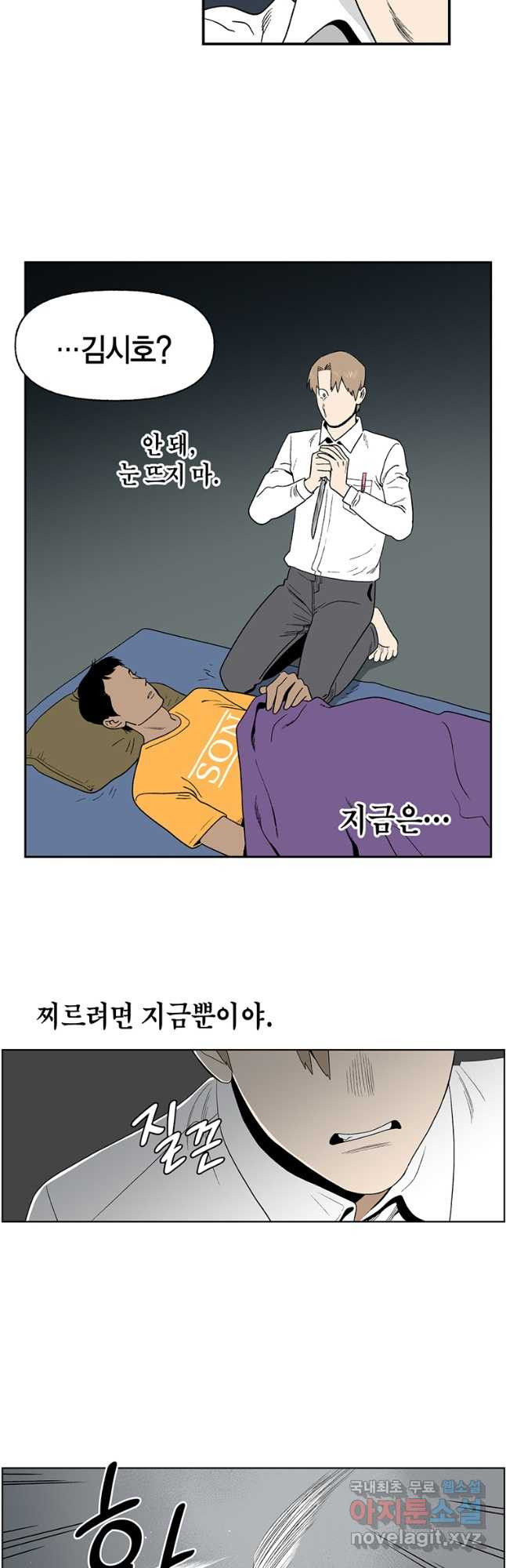 순혈의 군장 98화 - 웹툰 이미지 4