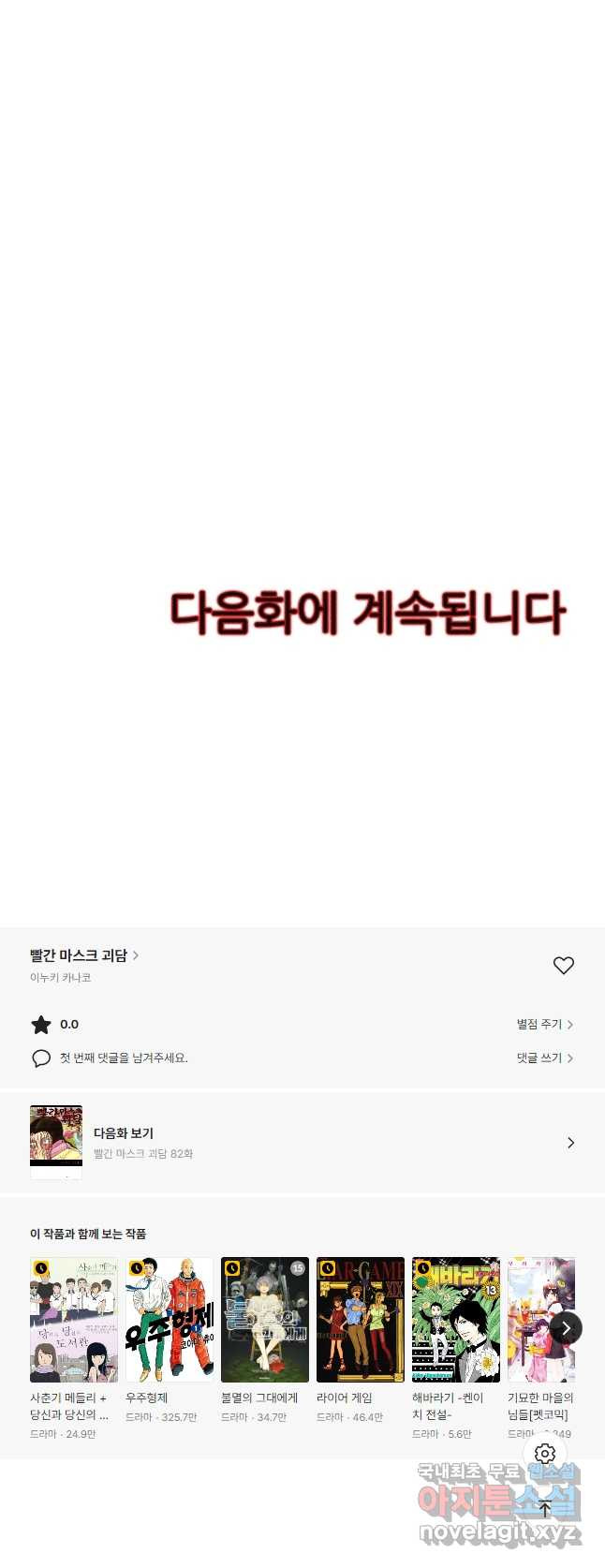 빨간 마스크 괴담 81화 - 웹툰 이미지 25