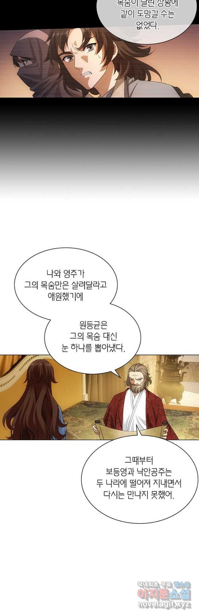 황자님 거기 있어줄래요 209화 - 웹툰 이미지 9