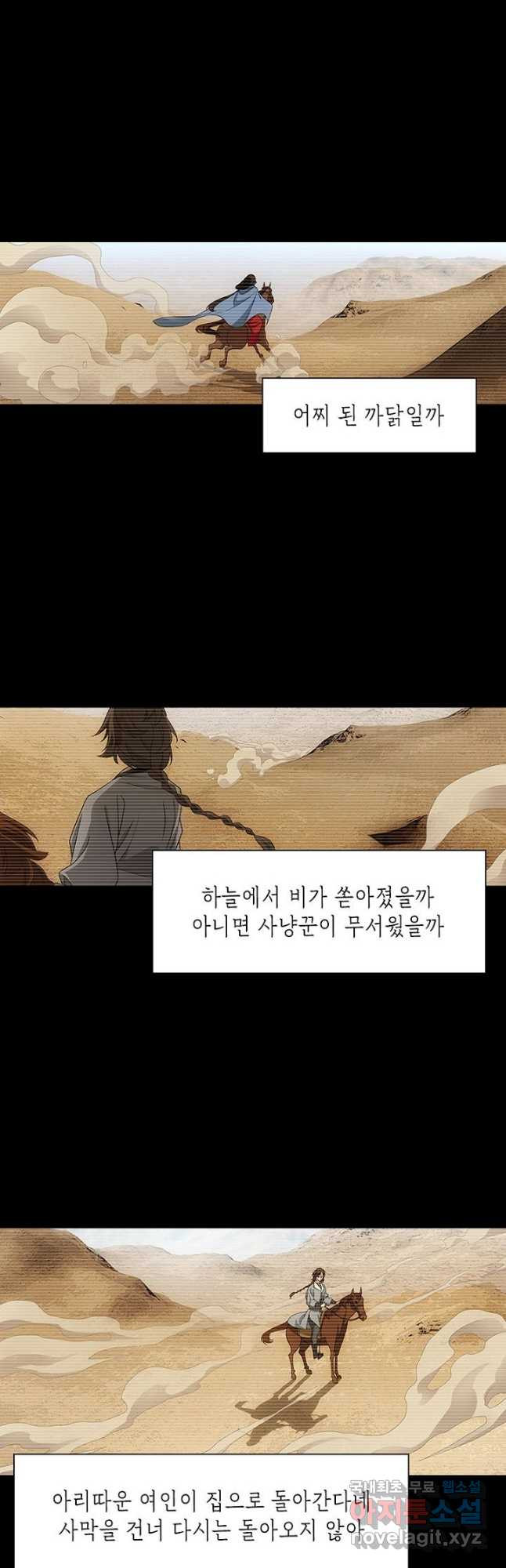 황자님 거기 있어줄래요 209화 - 웹툰 이미지 12