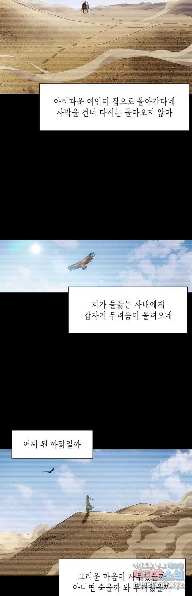 황자님 거기 있어줄래요 209화 - 웹툰 이미지 14