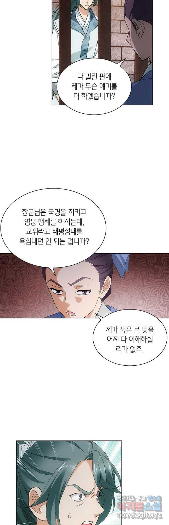 황자님 거기 있어줄래요 209화 - 웹툰 이미지 21