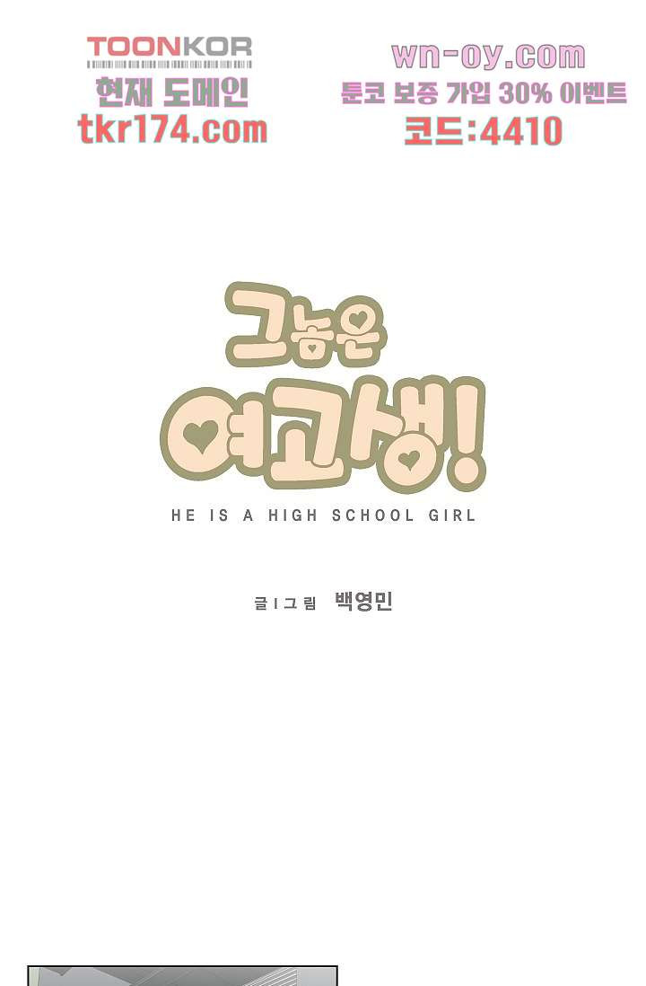 그놈은 여고생 67화 - 웹툰 이미지 1