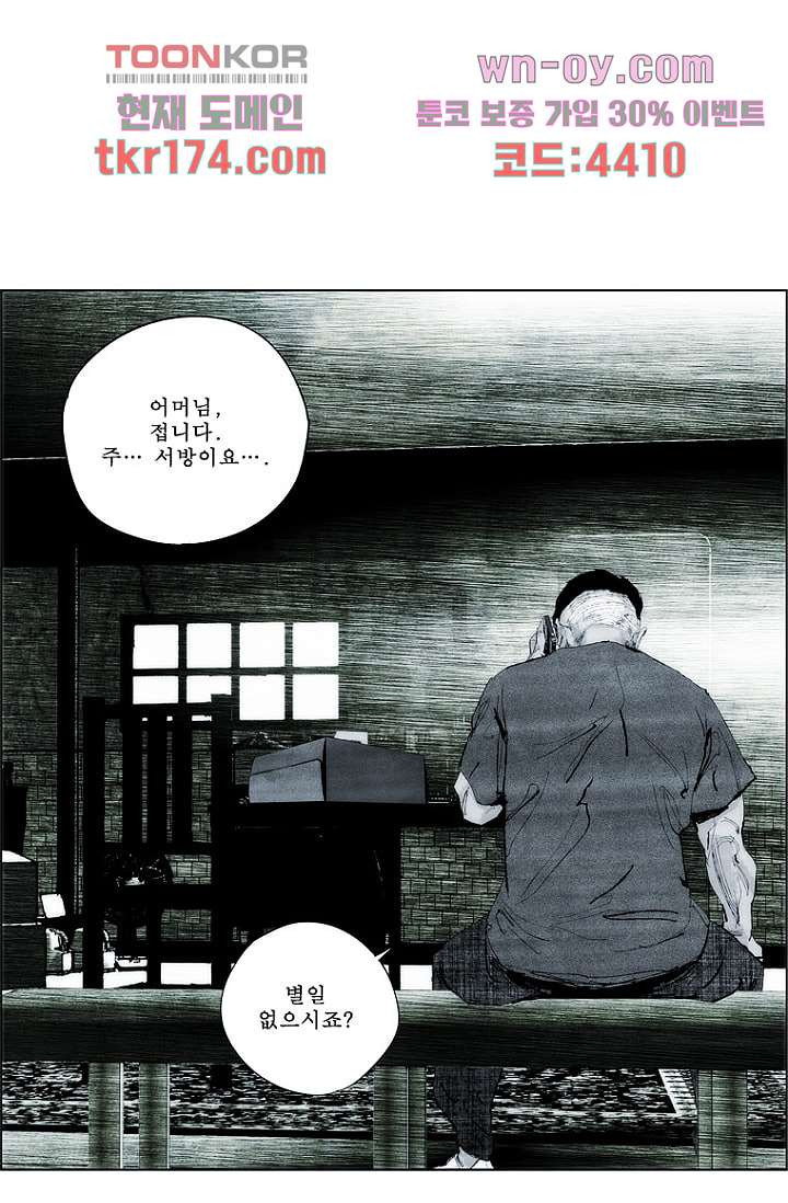 늑대처럼 울어라 3부 18화 - 웹툰 이미지 16