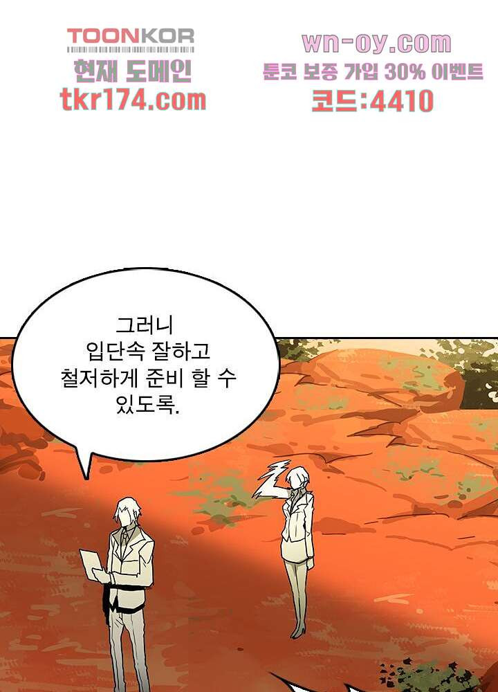 네버다이 : 변이자들 65화 - 웹툰 이미지 22