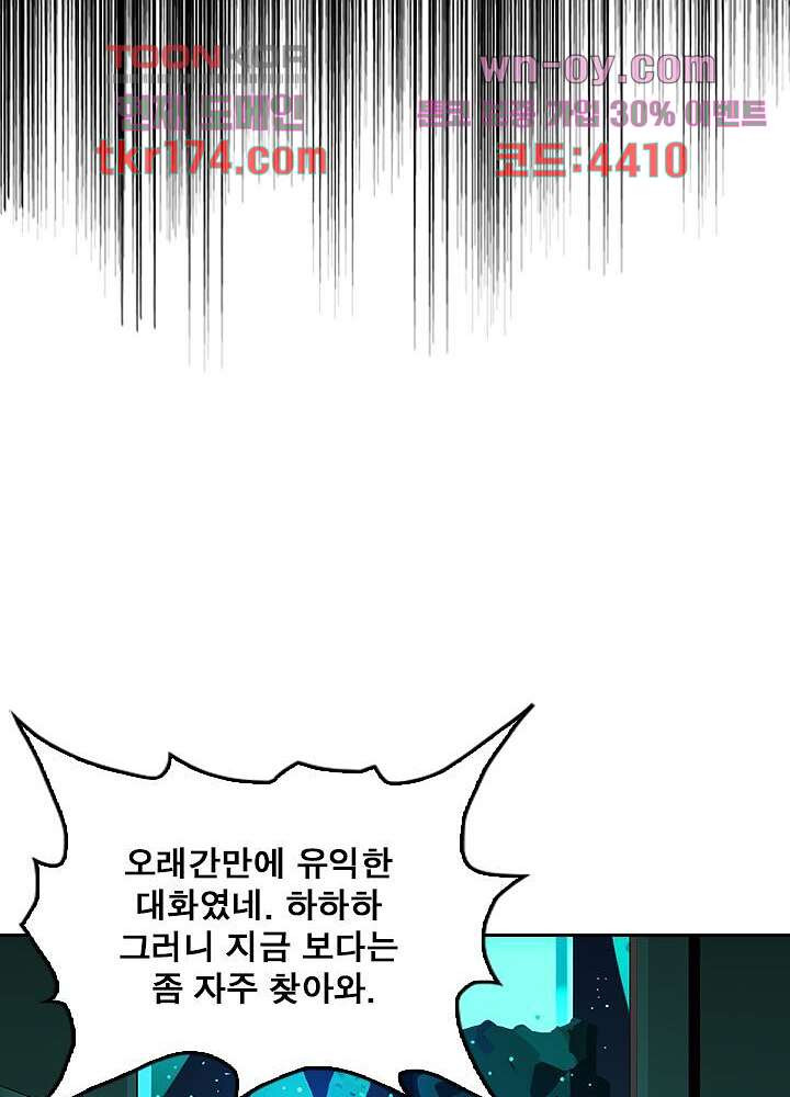 네버다이 : 변이자들 65화 - 웹툰 이미지 25