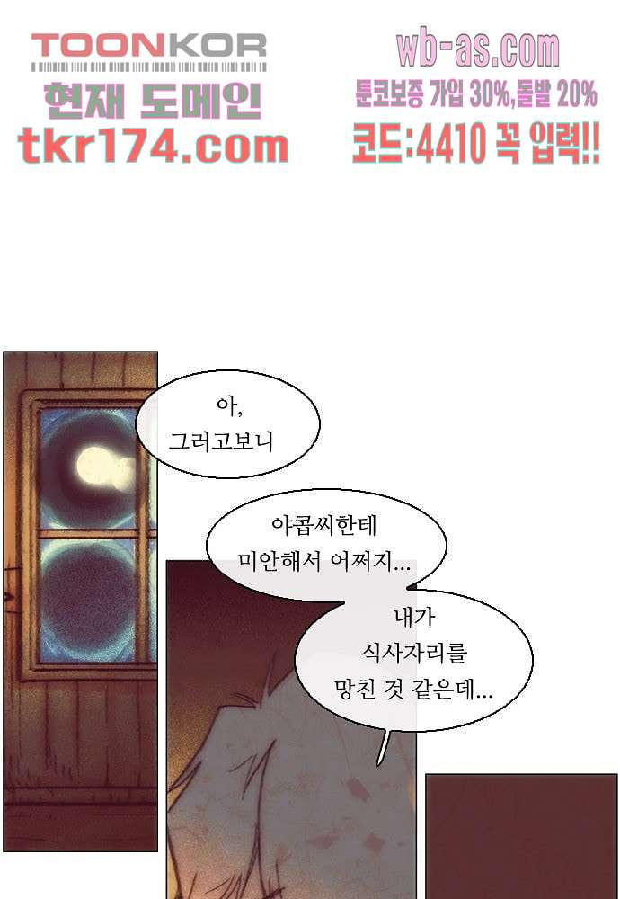 공기심장 63화 - 웹툰 이미지 9