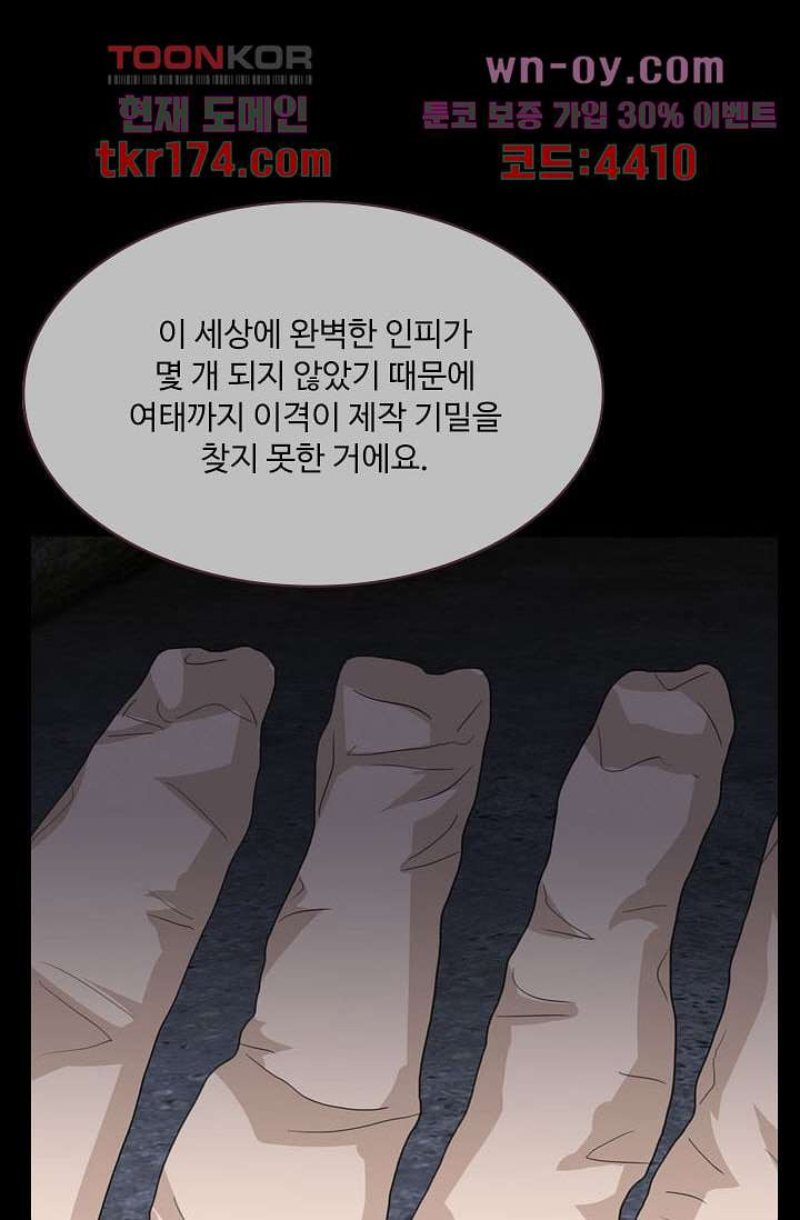 인피의상 63화 - 웹툰 이미지 38