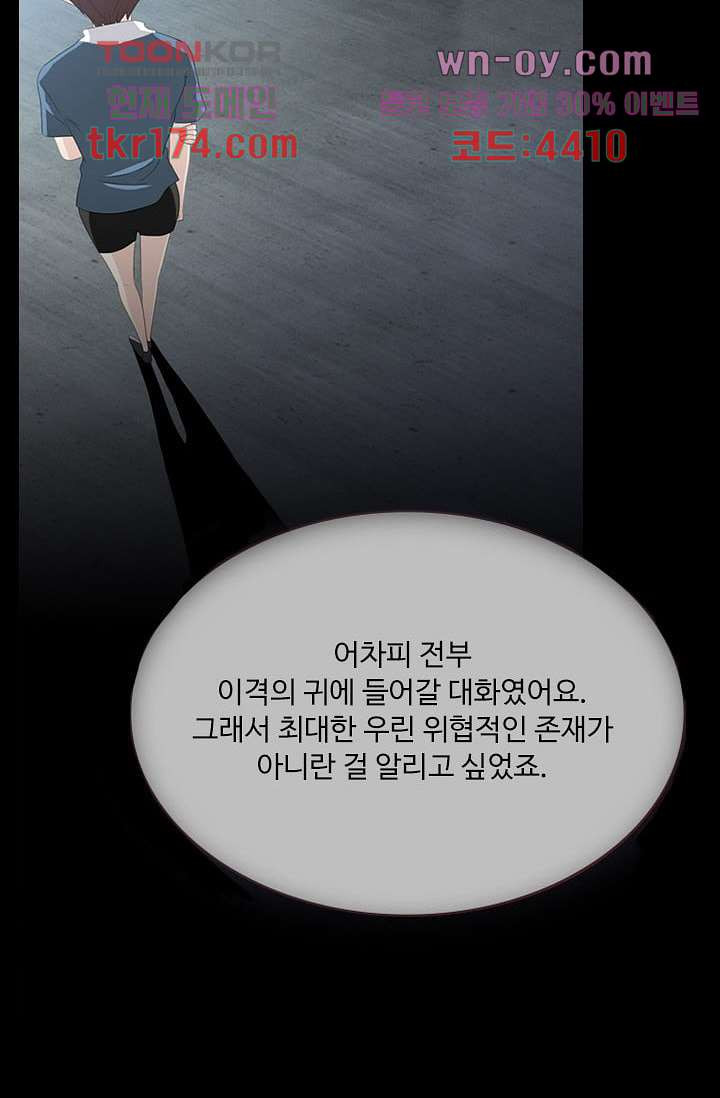 인피의상 63화 - 웹툰 이미지 63