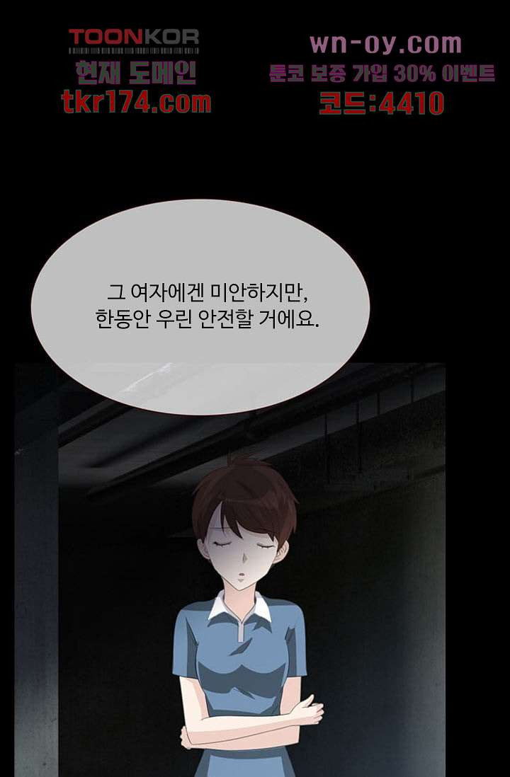 인피의상 63화 - 웹툰 이미지 64