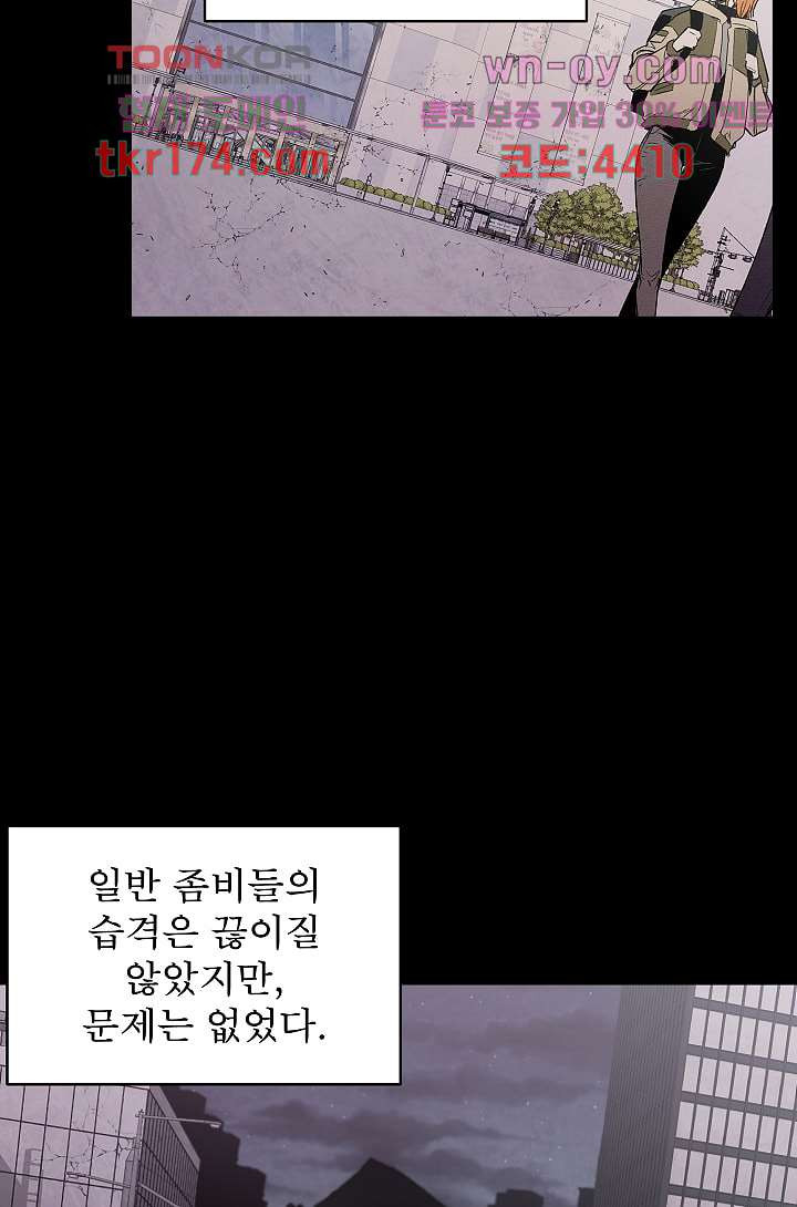 배고픈 자들의 도시 61화 - 웹툰 이미지 2