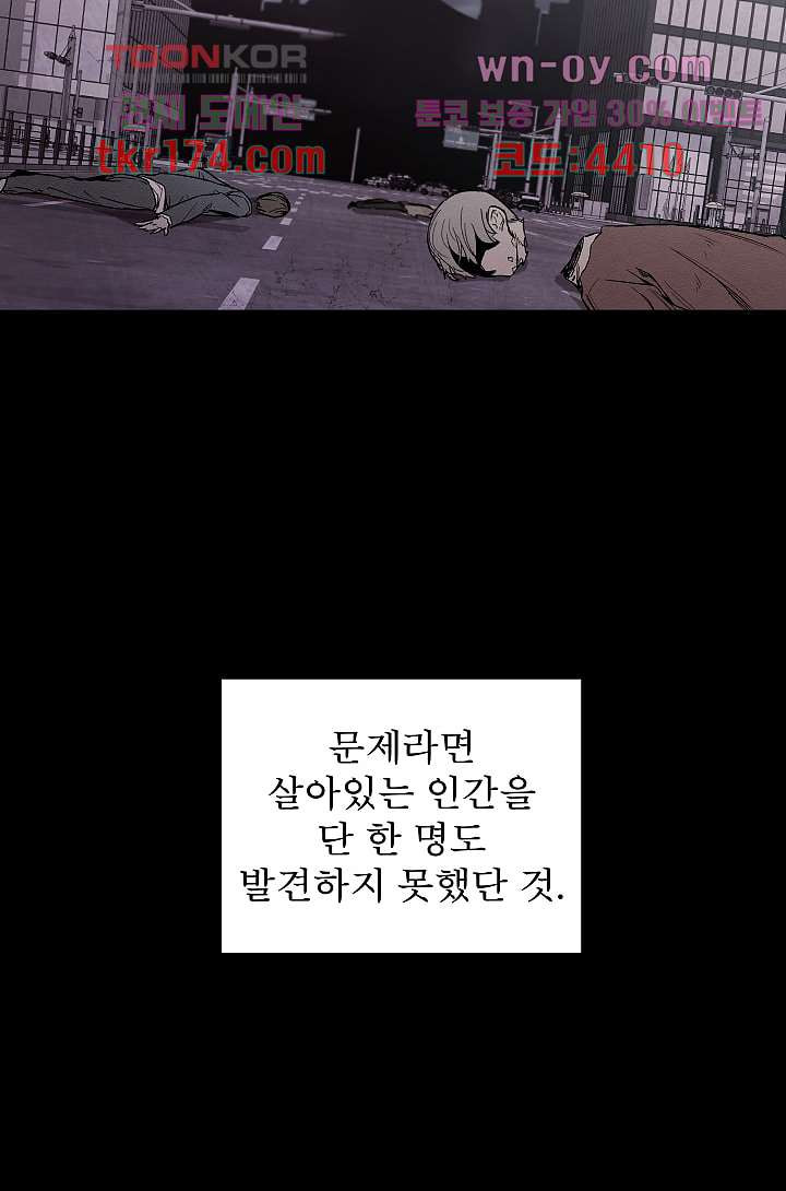 배고픈 자들의 도시 61화 - 웹툰 이미지 3