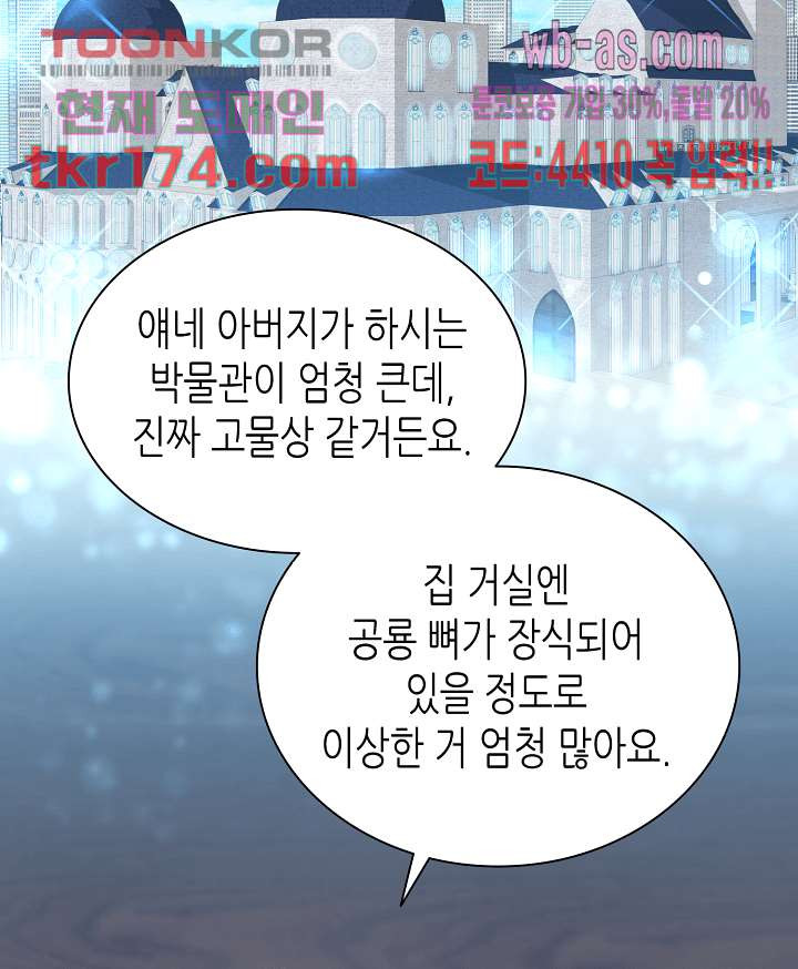 닥터 퀸 62화 - 웹툰 이미지 18