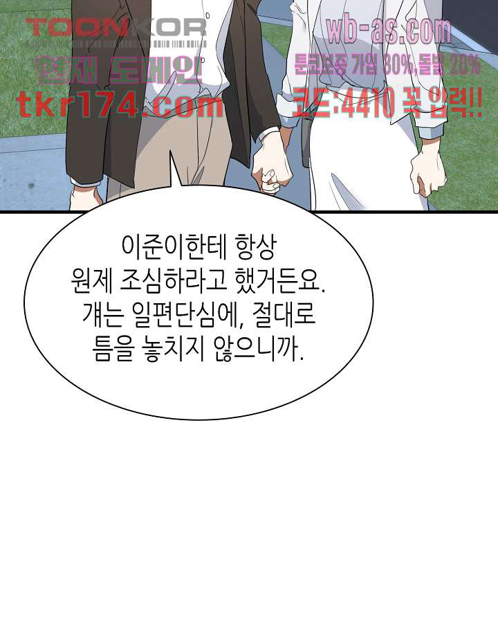 닥터 퀸 62화 - 웹툰 이미지 40