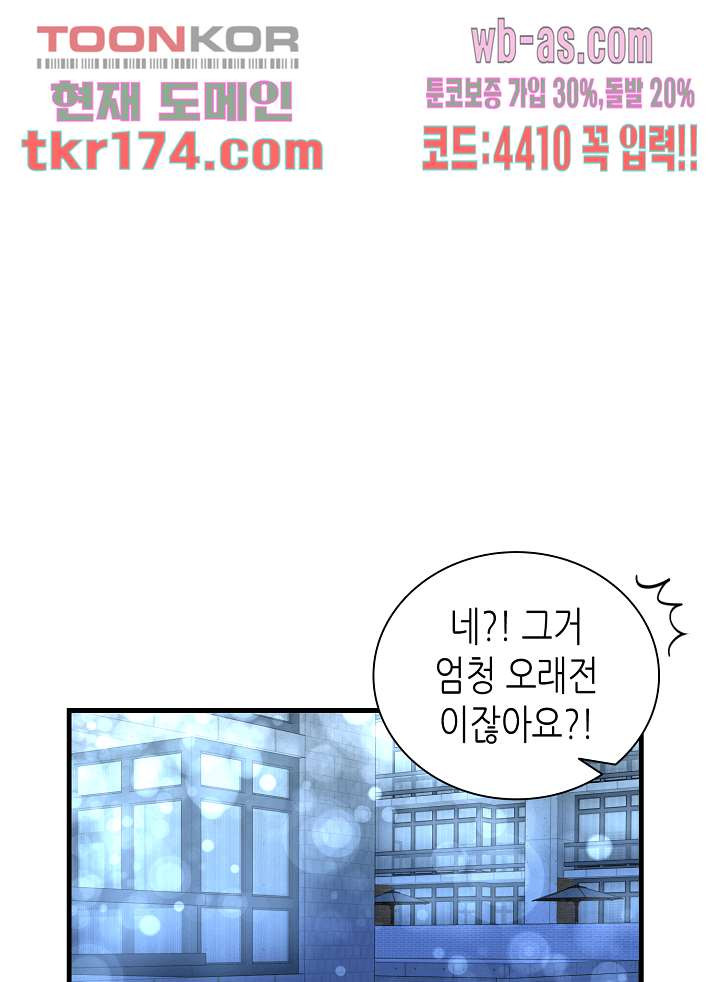 닥터 퀸 62화 - 웹툰 이미지 52