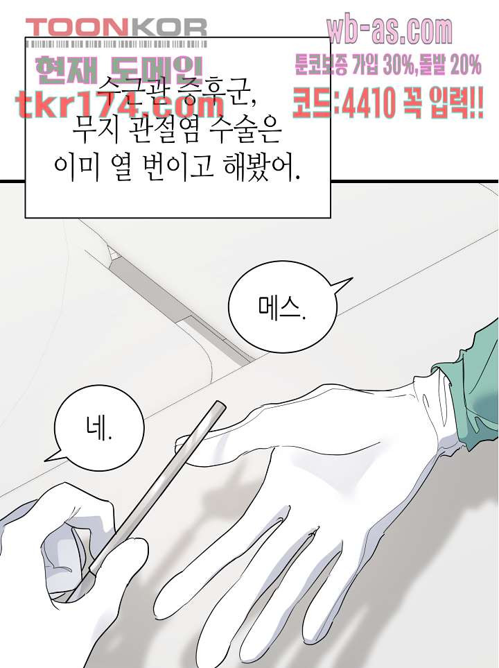 닥터 퀸 62화 - 웹툰 이미지 66