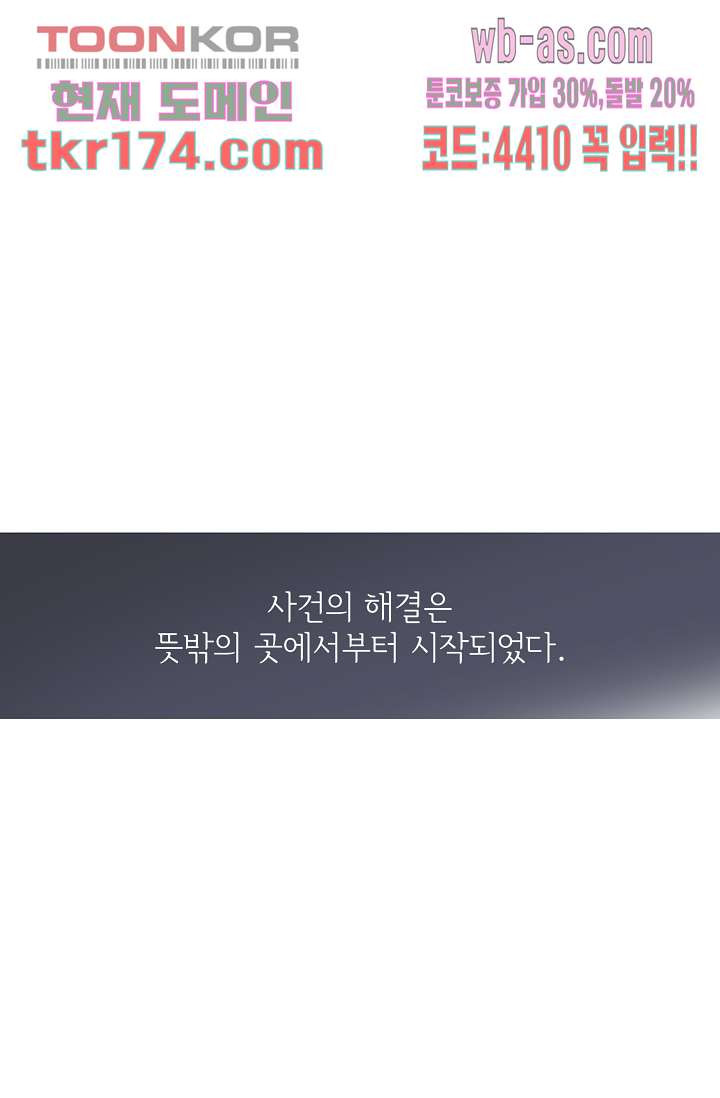 내 남편의 스토커 58화 - 웹툰 이미지 1