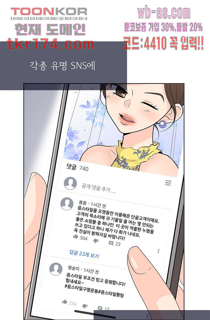 내 남편의 스토커 58화 - 웹툰 이미지 3