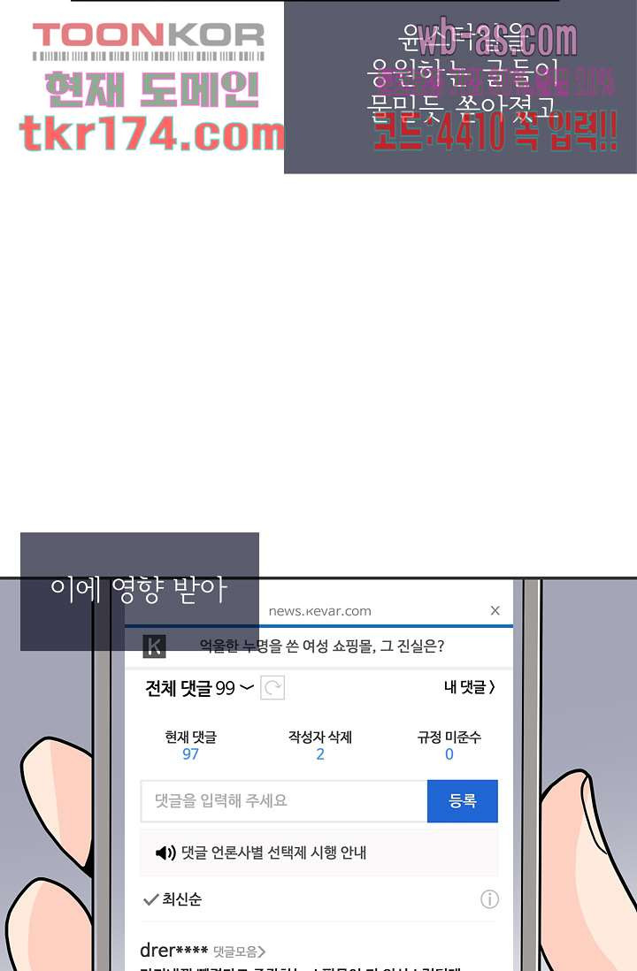 내 남편의 스토커 58화 - 웹툰 이미지 4