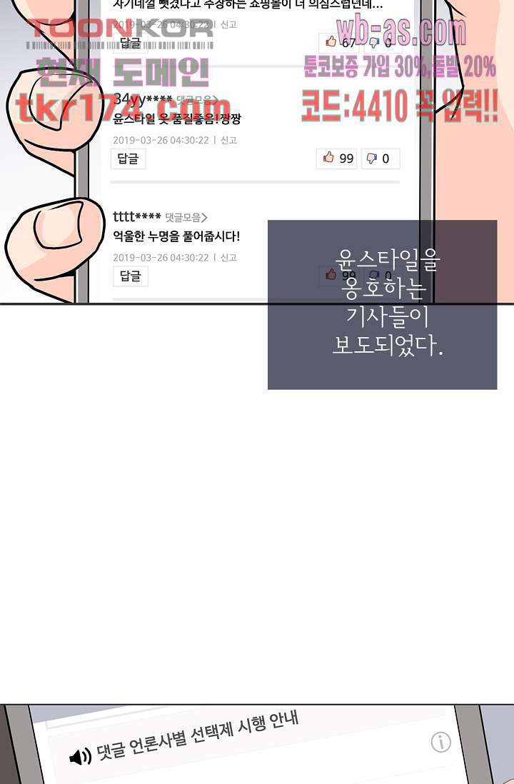 내 남편의 스토커 58화 - 웹툰 이미지 5