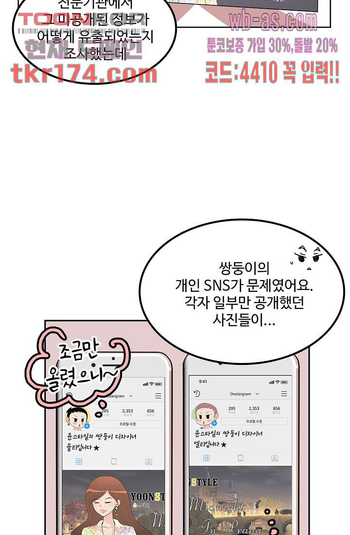 내 남편의 스토커 58화 - 웹툰 이미지 29