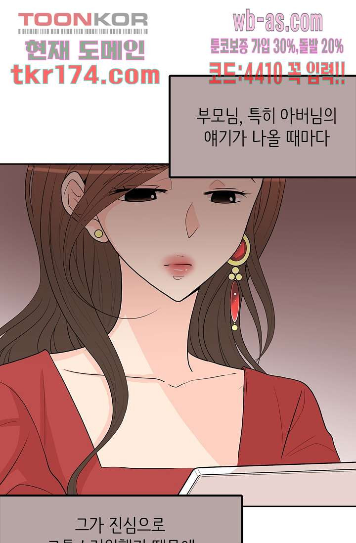 내 남편의 스토커 58화 - 웹툰 이미지 72